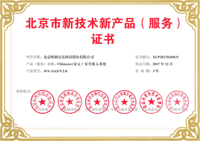 連續(xù)五次獲認(rèn)定！明朝萬(wàn)達(dá)再獲北京市新技術(shù)新產(chǎn)品（服務(wù)）證書(shū)，技術(shù)實(shí)力持續(xù)領(lǐng)跑