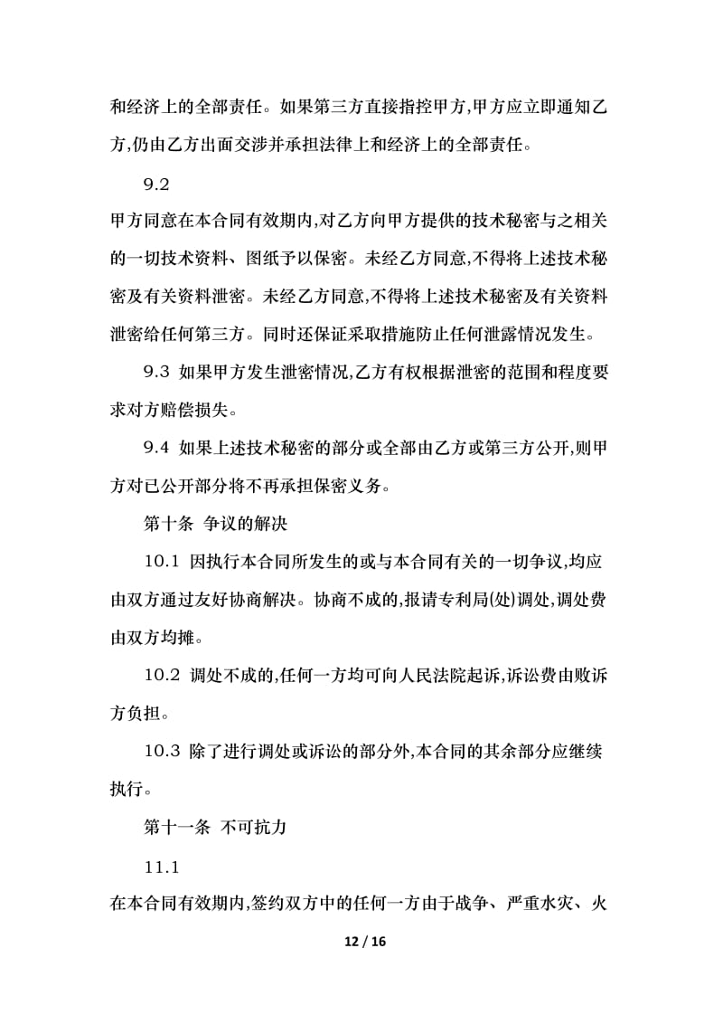 技術轉讓合同撰寫指南 從結構到要點全解析